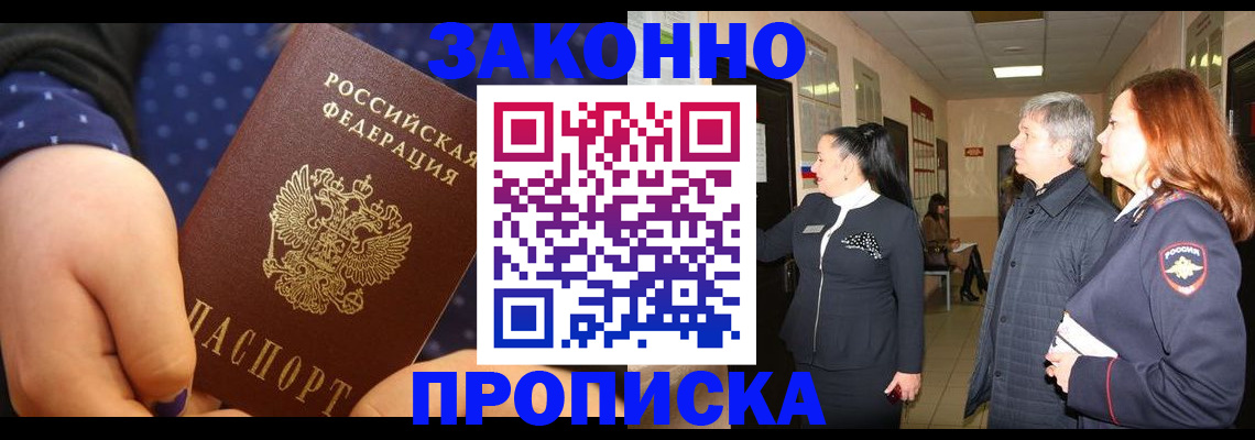 прописка иностранных граждан в Амурской области