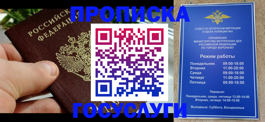 временная регистрация для школы в Амурской области