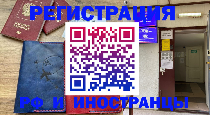 временная регистрация 2025 в Амурской области