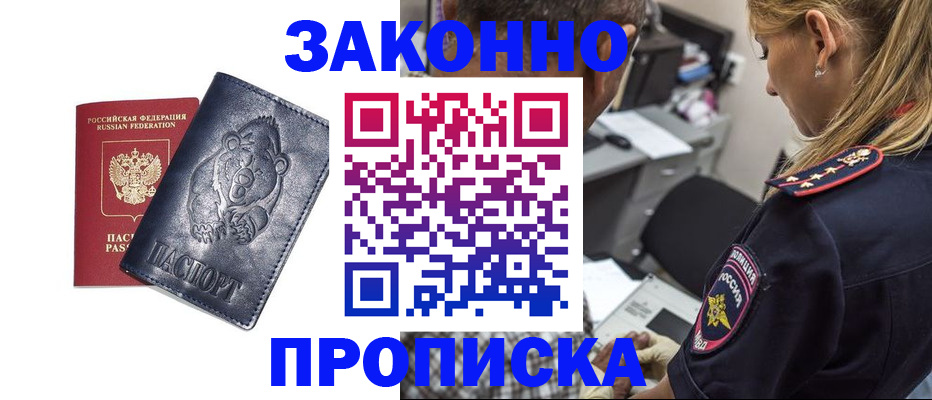 временная регистрация для всех в Амурской области